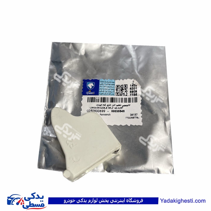 پژو کائوچو کلاچ سمند EF7 ریگلاژ اتوماتیک ایساکو 0250900699