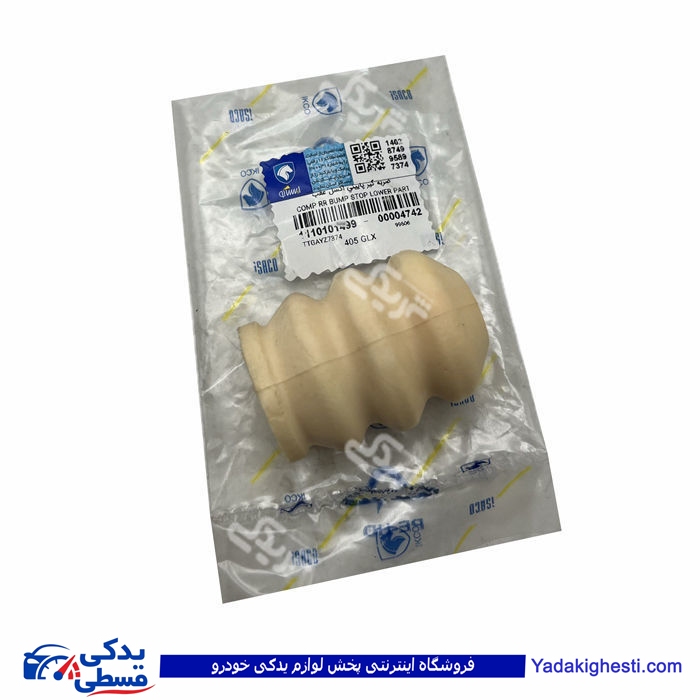 پژو ضربه گیر پائینی اکسل عقب 405 ایساکو 1110101499 ( عمده )