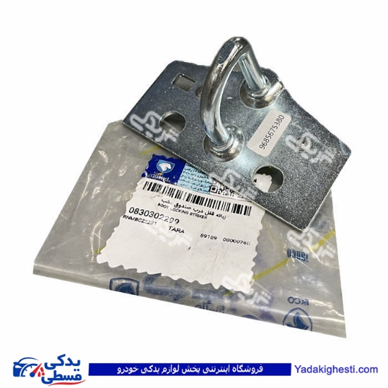 زبانه قفل صندوق عقب تارا ایساکو 0830302299