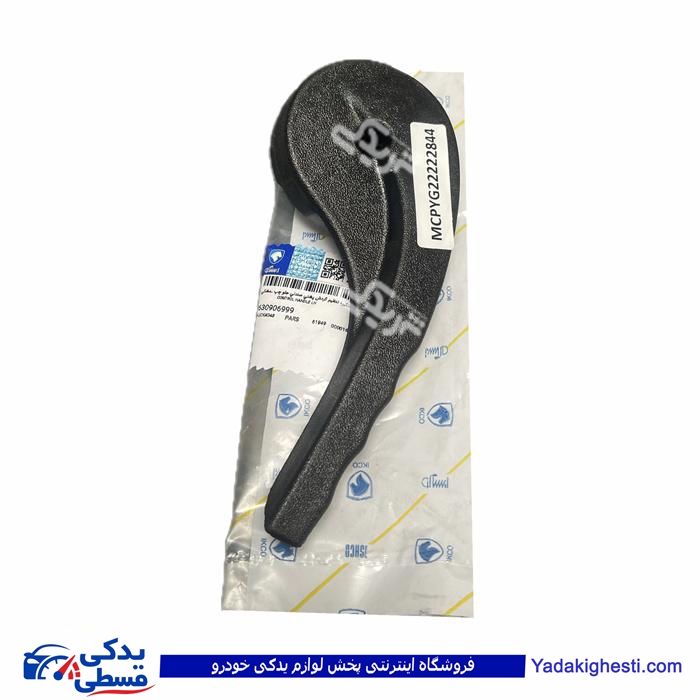 دستگیره بخواب صندلی پژو پارس چپ مشکی ایساکو 0630906999