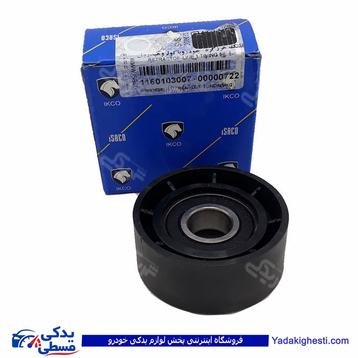 ال 90 هرزگرد دینام ( غلتک ) ایساکو ( عمده ) 1160103007