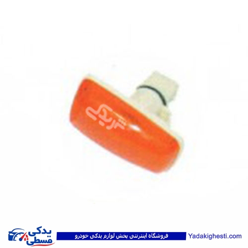 پراید چراغ راهنما بغل گلگیر با سوکت زرد 9000570170