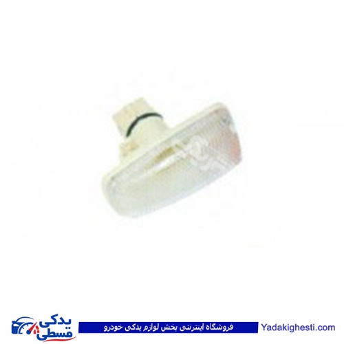 پراید چراغ راهنما بغل گلگیر با سوکت سفید 9000570659