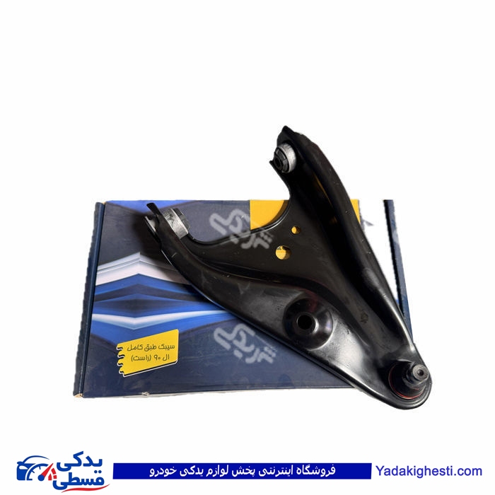 طبق راست ال 90 رفیع نیا 9000130955