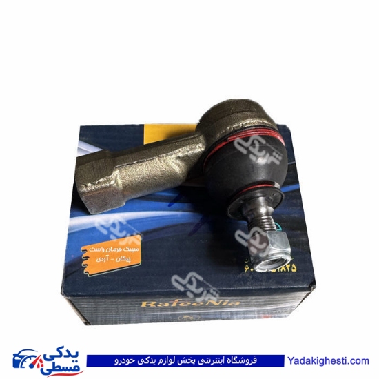 سیبک فرمان چپقی پیکان راست رفیع نیا 9000558017