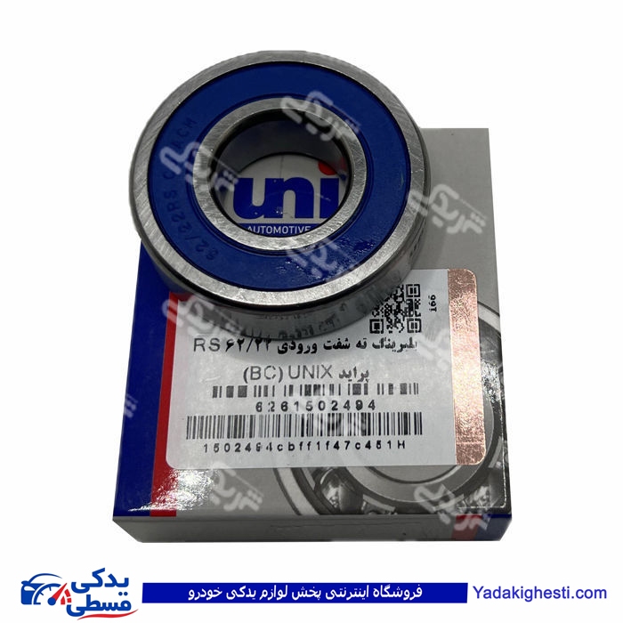 بلبرینگ 62/22 عقب شفت پراید دینا پارت UNIX 1502494