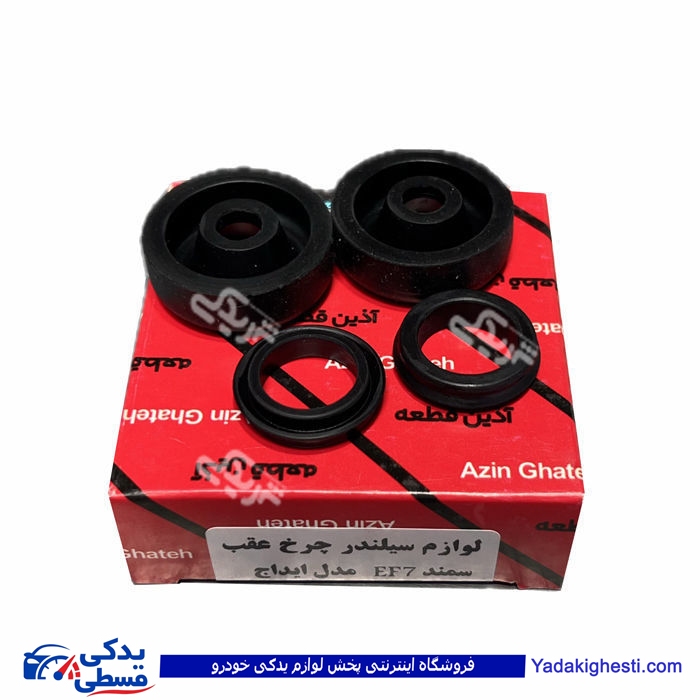 پژو لوازم سیلندر چرخ عقب سمندEF7 ایداج آذین 9000562122 ( عمده )