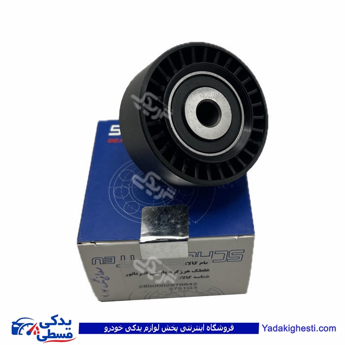 پژو هرزگرد دینام (غلتک ) 206 پایین سوراخ تنگ شوبرت 2976642 ( عمده )