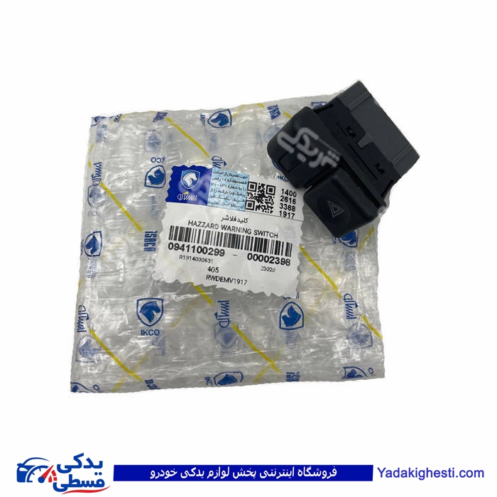 پژو کلید فلاشر 405 ایساکو 941100299
