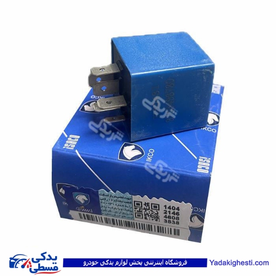 رله برف پاکن سمند ایساکو 0750800199