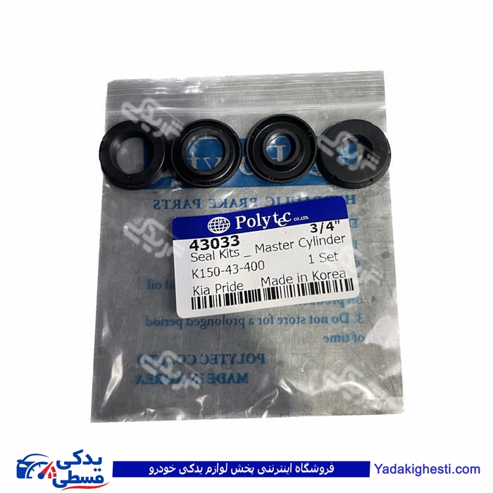 پراید لوازم پمپ ترمز نیمه کامل POLYTEC کد 43033 ( عمده )