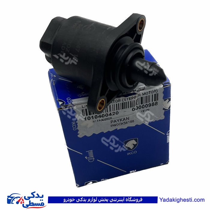 استپرموتور پیکان و پراید ایساکو بنزینی 1010400420 ( عمده )