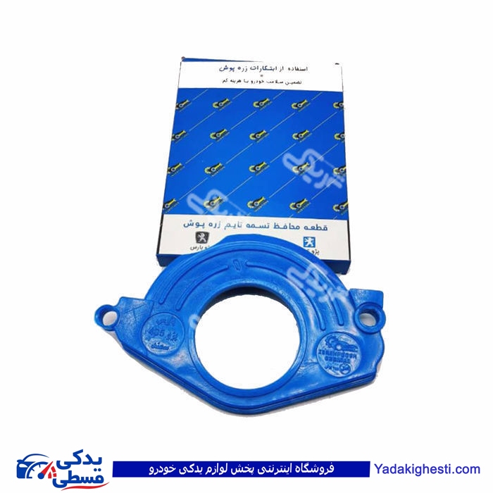 پژو محافظ تسمه تایم زره پوش 405 9000136001