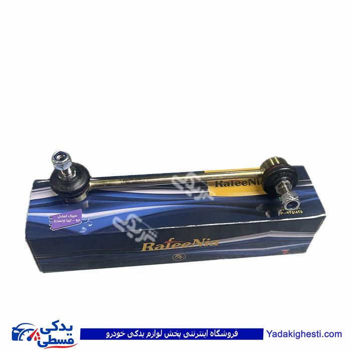 میل موجگیر تعادل دو سر سیبک تیبا و ریو رفیع نیا 9000130986