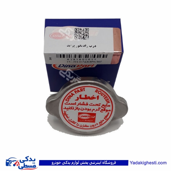 پراید درب رادیات سر فلزی دینا پارت کد 11 1502011