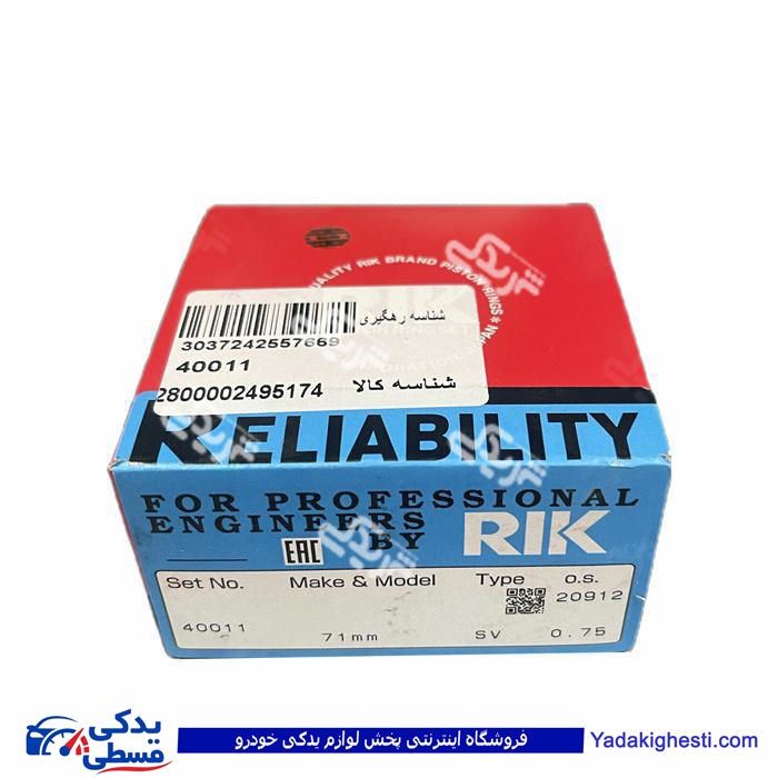 پراید رینگ موتور RIK سایز 25 40011/25