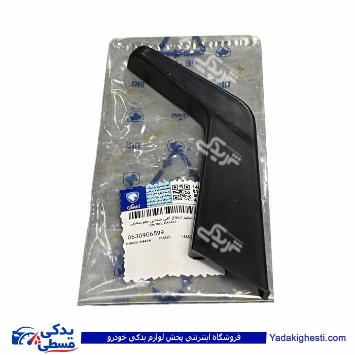 دستگیره تنظیم ارتفاع صندلی جلو چپ مشکی پژو پارس ایساکو 0630906599