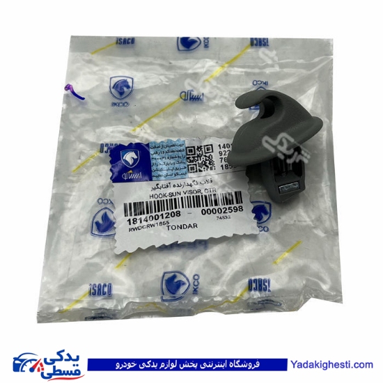 پایه آفتابگیر ال 90 ایساکو 1814001208 ( عمده )