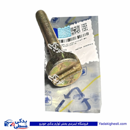 پیچ نگهدارنده زاپاس بند پژو 405 و 206 ایساکو 0401600499