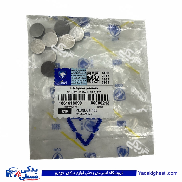 پژو شیم سوپاپ 405 سایز 3.325 ایساکو 1861018599