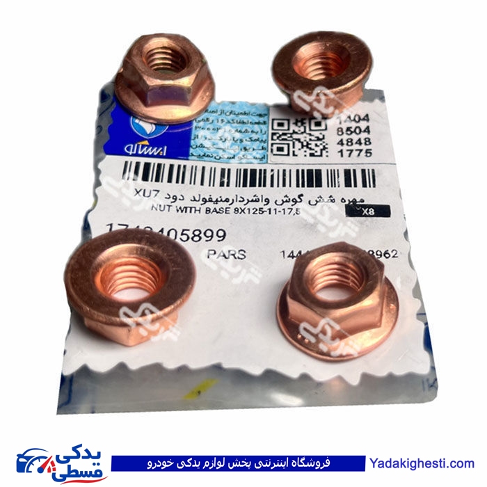 مهره منیفولد شش گوش 206،405 و سمند EF7 ایساکو 1740405899