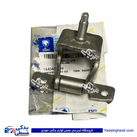 لولای درب صندوق هاچ بک پژو 206 ایساکو 1640401299