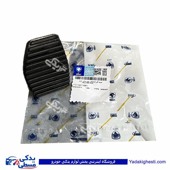 لاستیک پدال ترمز تارا ایساکو 1111001699