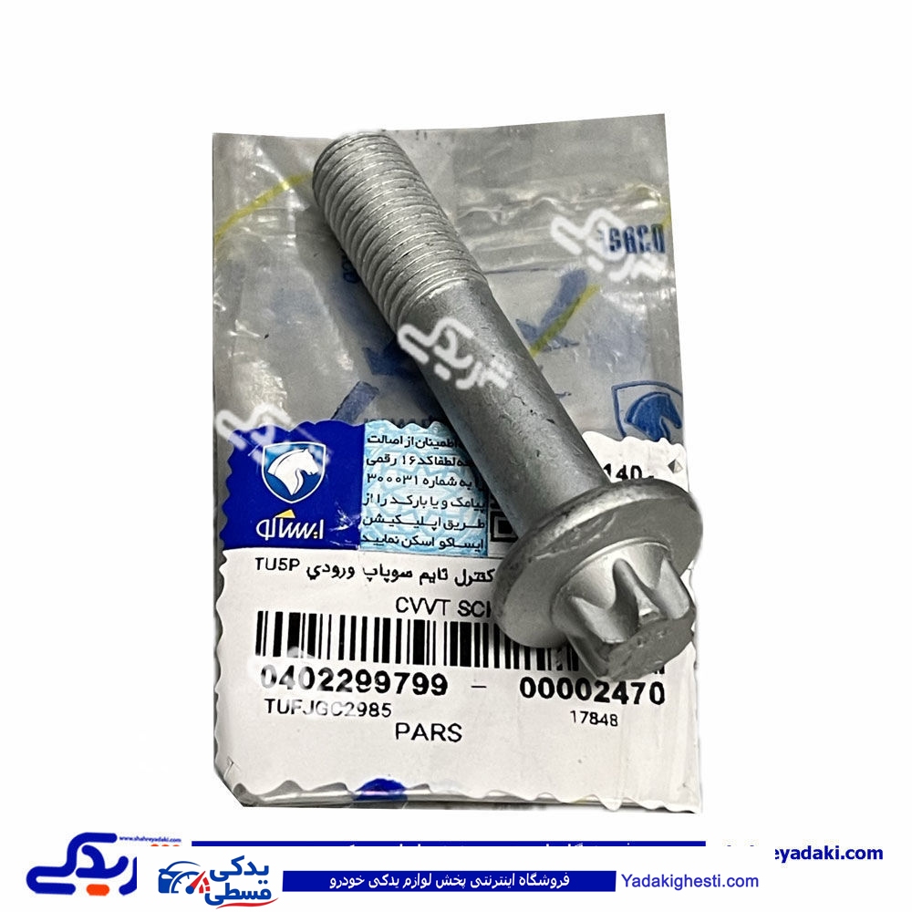 پیچ نگهدارنده سوپاپ ورودی تارا و TU5P ایساکو 0402299799