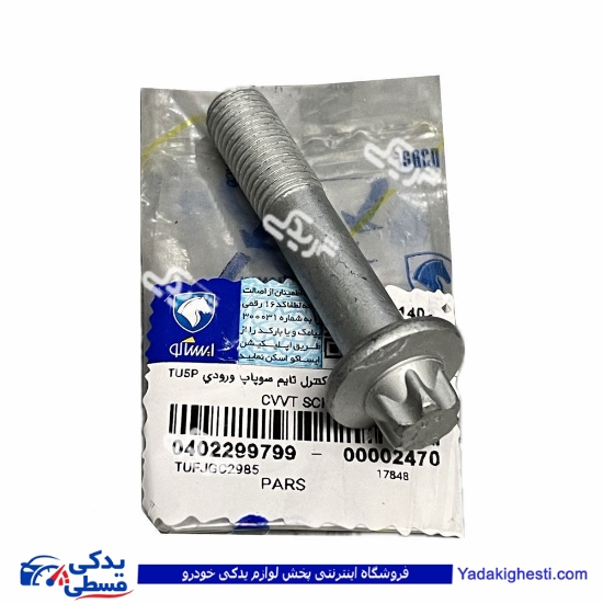پیچ نگهدارنده سوپاپ ورودی تارا و TU5P ایساکو 0402299799