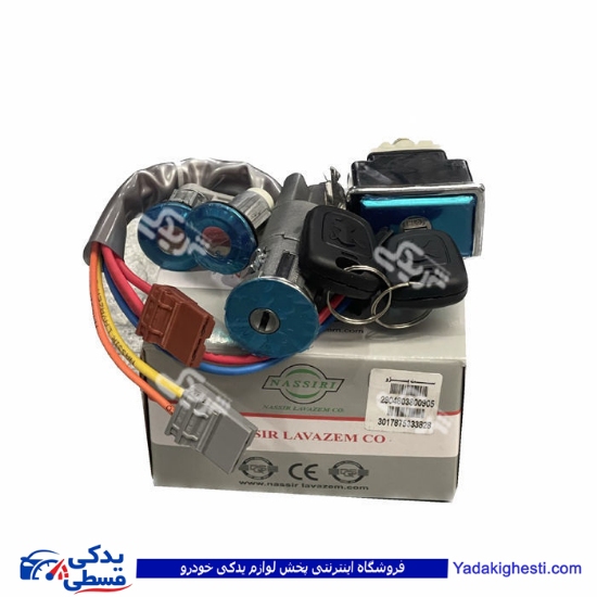 پراید قفل سوئیچی سه تیکه دربها سری سواری 9000301184