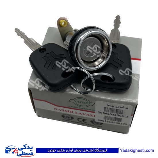 پراید قفل سوئیچی صندوق 9000590005 نصیر لوازم