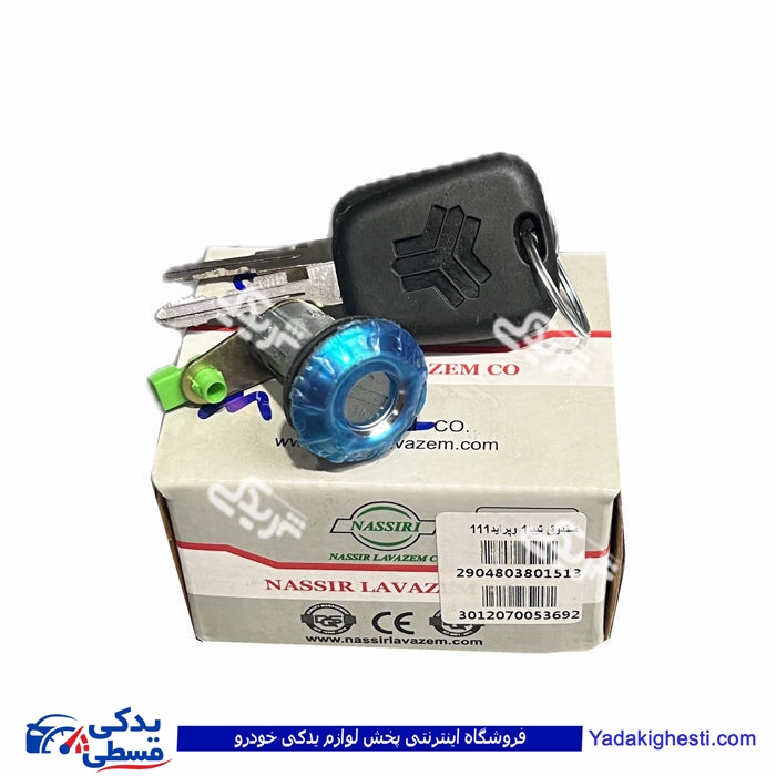 تیبا قفل سوئیچی صندوق نصیر لوازم 9000590004
