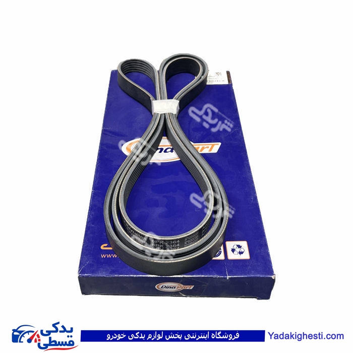 پژو تسمه دینام سمند خودرو ملی EF7 دینا پارت 1401020 ( عمده )