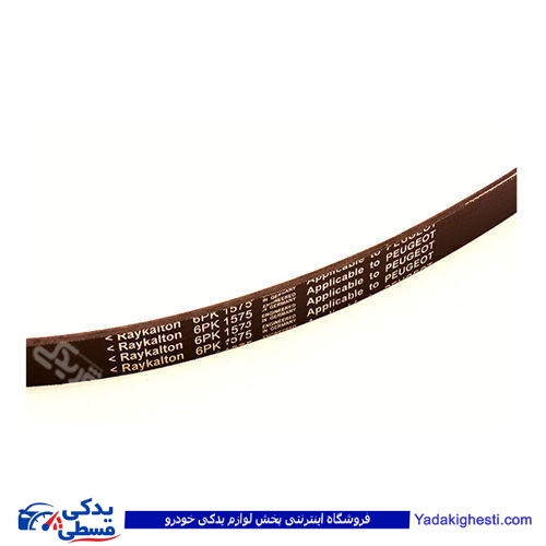 پژو تسمه دینام 206 تیپ 5 1575 دینا پارت 1601043