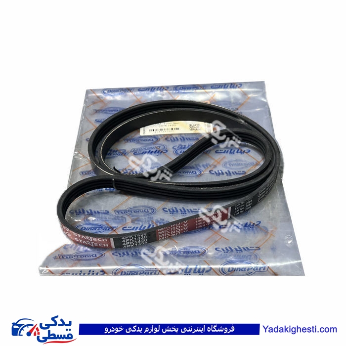 پژو تسمه دینام هیدرولیک آردی RD 1420 دینا پارت کد 009 1301009 ( عمده )