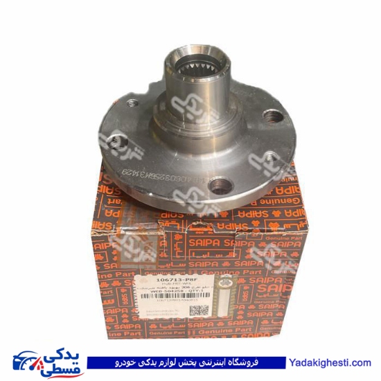 توپی چرخ جلو تیبا طرح جدید بهبود یافته سایپایدک 106713P8F