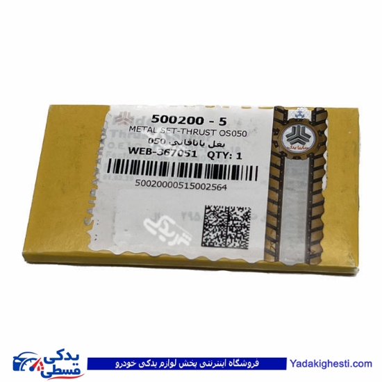 پراید بغل یاتاقان سایز 050 9000896046 IBBC ( عمده )
