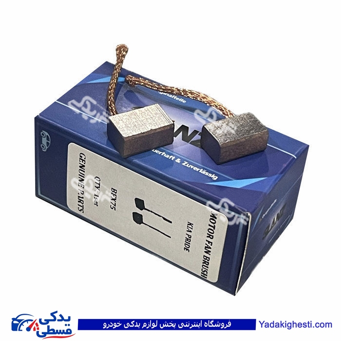 ذغال فن پراید رایو RAYO BFX75