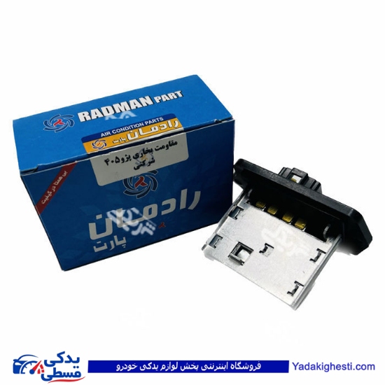 تصویر  مقاومت بخاری پژو 405 رزیسانس رادمان پارت 116891