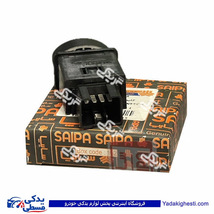 کلید مه شکن جلو تیبا سایپایدک 100281