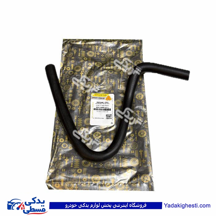 شیلنگ کج ورودی بخاری نیسان سی پارت 702166CS1