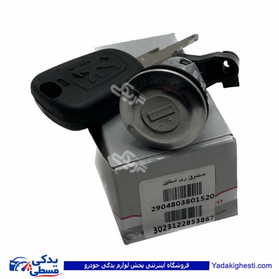 پژو قفل سوئیچی صندوق پرشیایی گرد نصیری 9000590022