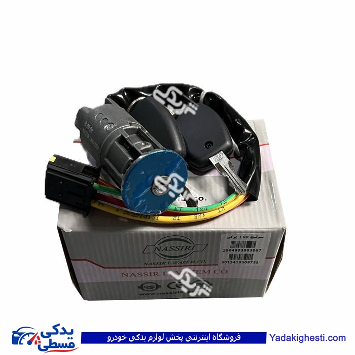 سوئیچ استارت کامل ال90 9000590754
