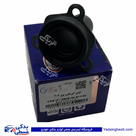 پژو قیفی گیربکس 206 دینا پارت 1602151