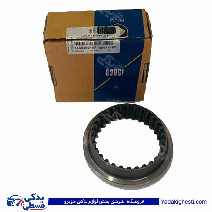 کشوئی گیربکس 1و2گیربکس تکی ایساکو 1440400107