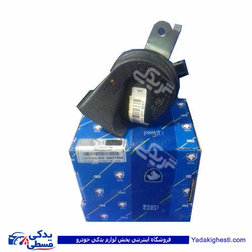 بوق صدای زیر ایساکو 310100399 ( عمده )