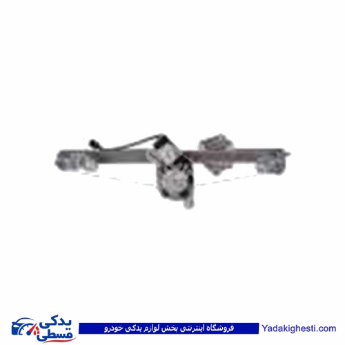 ال 90 دستگاه شیشه بالابر برقی چپ ایساکو L90 2170109201 ( عمده )