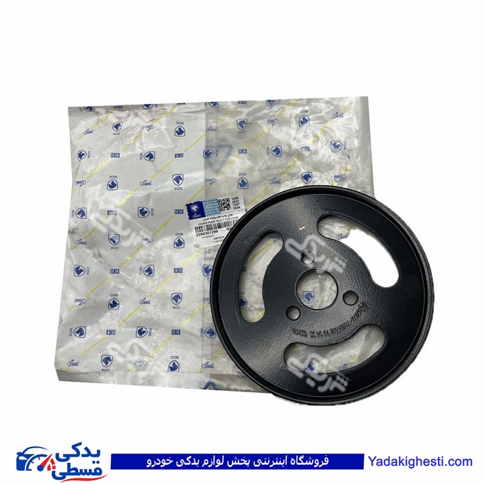 پولی پمپ هیدرولیک فرمان آریسان ایساکو 0390301299 ( عمده )
