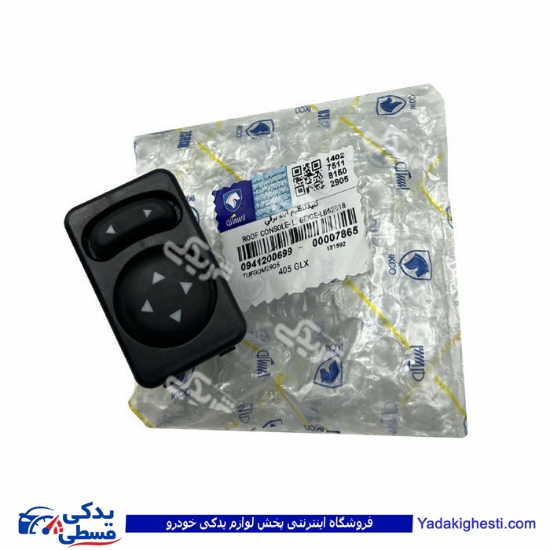 پژو کلید تنظیم آینه 405 و سمندی ایساکو 0941200699