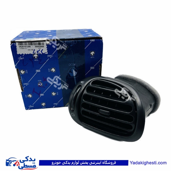 پژو دریچه بخاری و کولر قابل تنظیم  جلو چپ 206 ایساکو ( عمده ) 0620101399